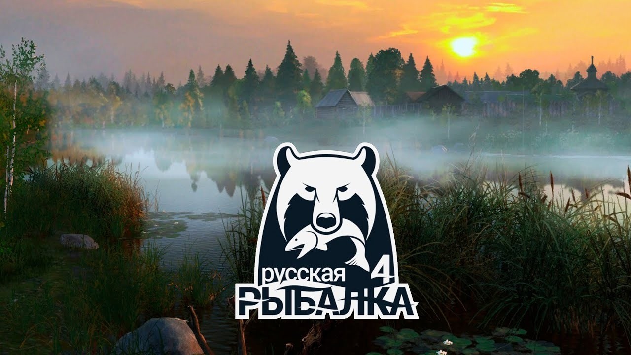 РУССКАЯ РЫБАЛКА С ЧАЕМ