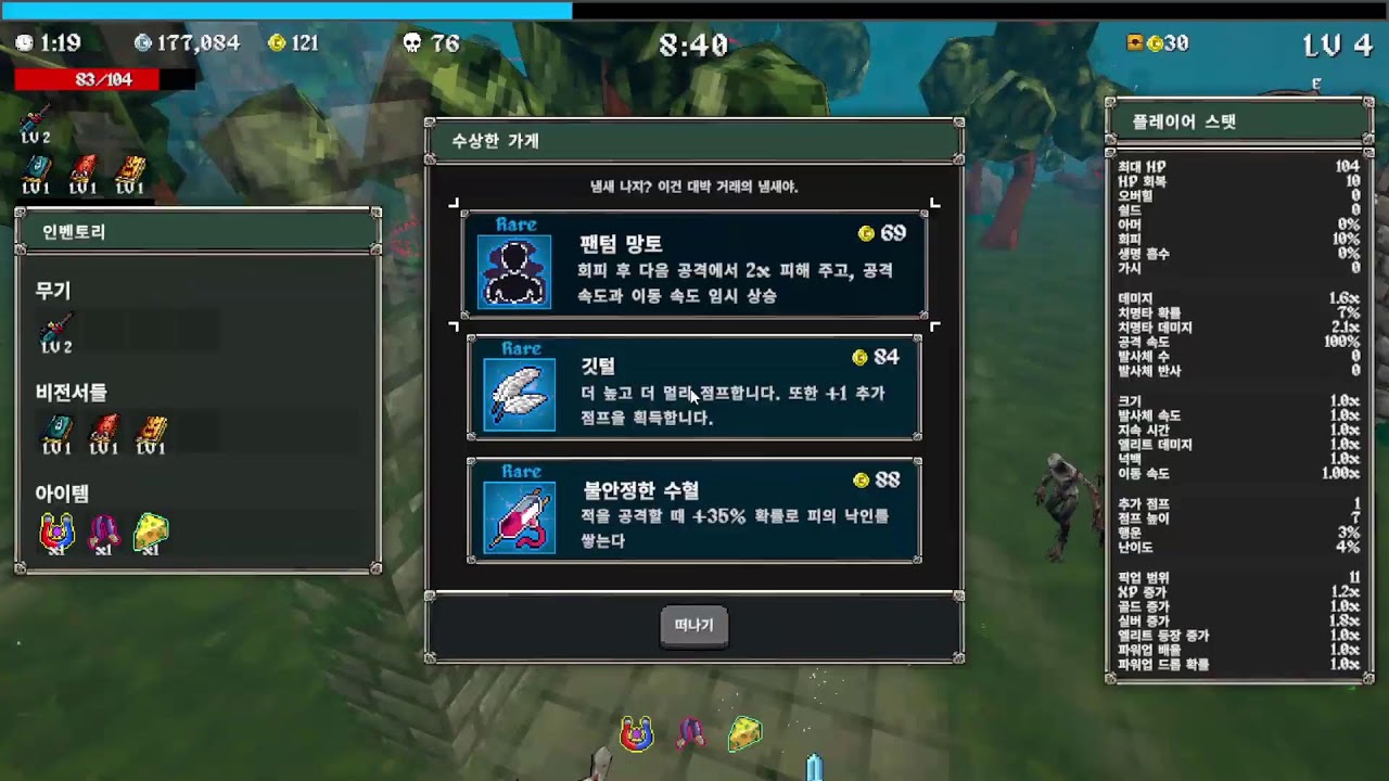 메가봉크(megabonk) 덤블(bush)의 시간