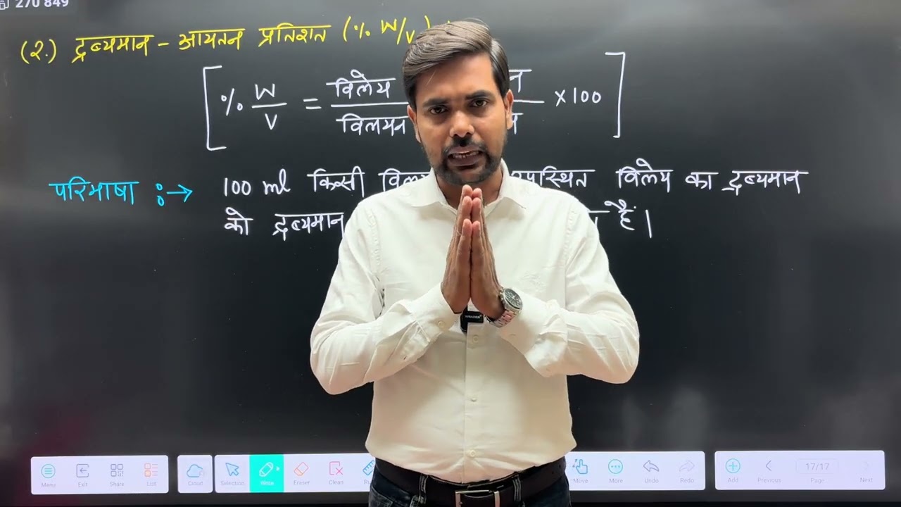 Chemistry chapter 2 विलयन class 12th || Hindi medium lecture 4 