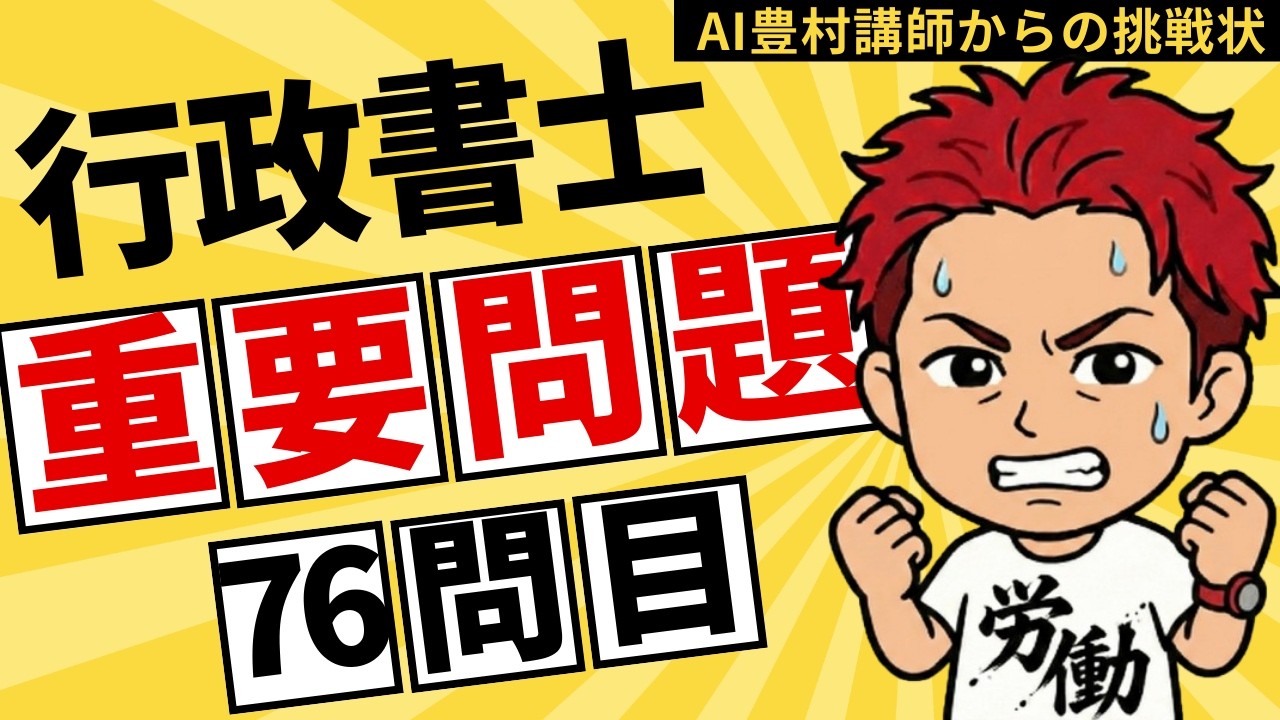 【AI豊村の時間外労働 76日目】ひな祭りの今日はこんな問題です！（行政書士試験 行政法 行政不服審査法）
