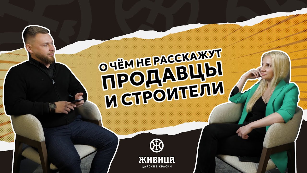 Всё, что нужно знать об отделке деревянных домов с Юлией Шабуниной (&laquo;RiKEDOM&raquo;)