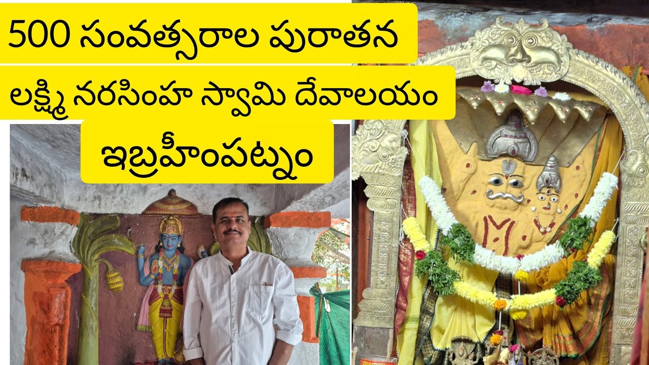 500 Years Old Sri Lakshmi Narasimha Swamy Temple,స్వయంభు లక్ష్మీనరసింహస్వామి దేవాలయం,Ibrahimpatnam.