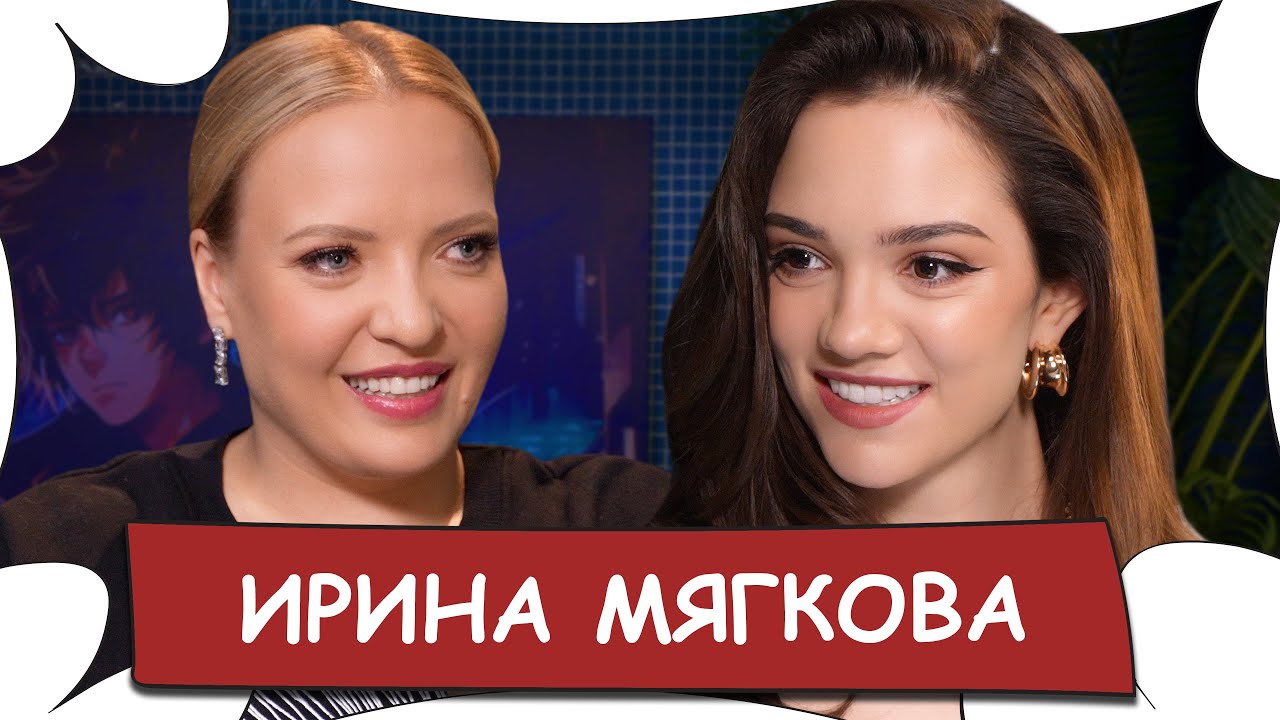 Ирина МЯГКОВА — про «Женский стендап», выгорание и новую любовь / БеС Комментариев