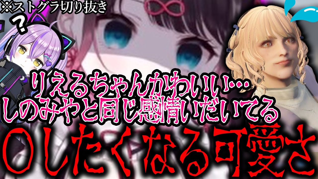 【ストグラ切り抜き】紫宮るなを引き合いに刃牙りえるの可愛さについて語る花芽なずながどこかズレてる件【ぶいすぽっ！/花芽なずな/切り抜き】