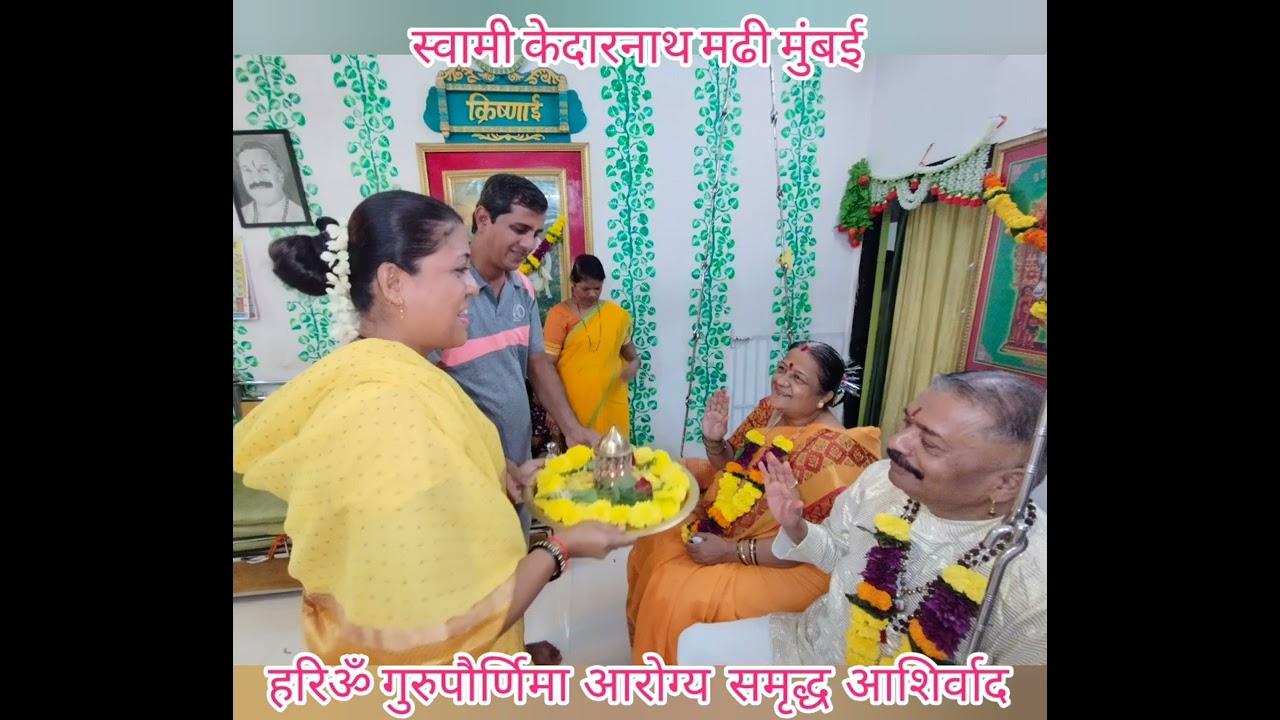 Gurupournima Hariom Swami Kedarnath Madhi Jully 2025 Mumbai गुरुपौर्णिमा