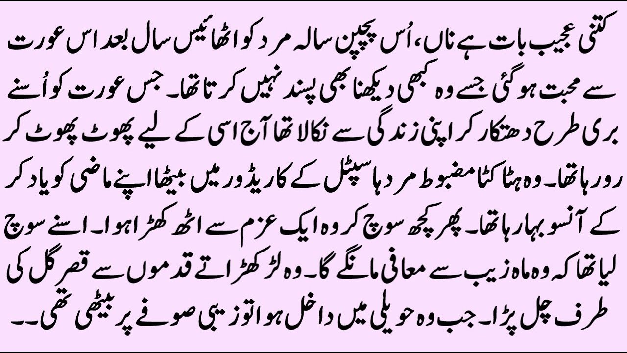 Mohabbat ho naa jaye | COMPLETE ROMENTIC URDU NOVEL | FORCED MARRIAGE BASED | Pakeezah Novels