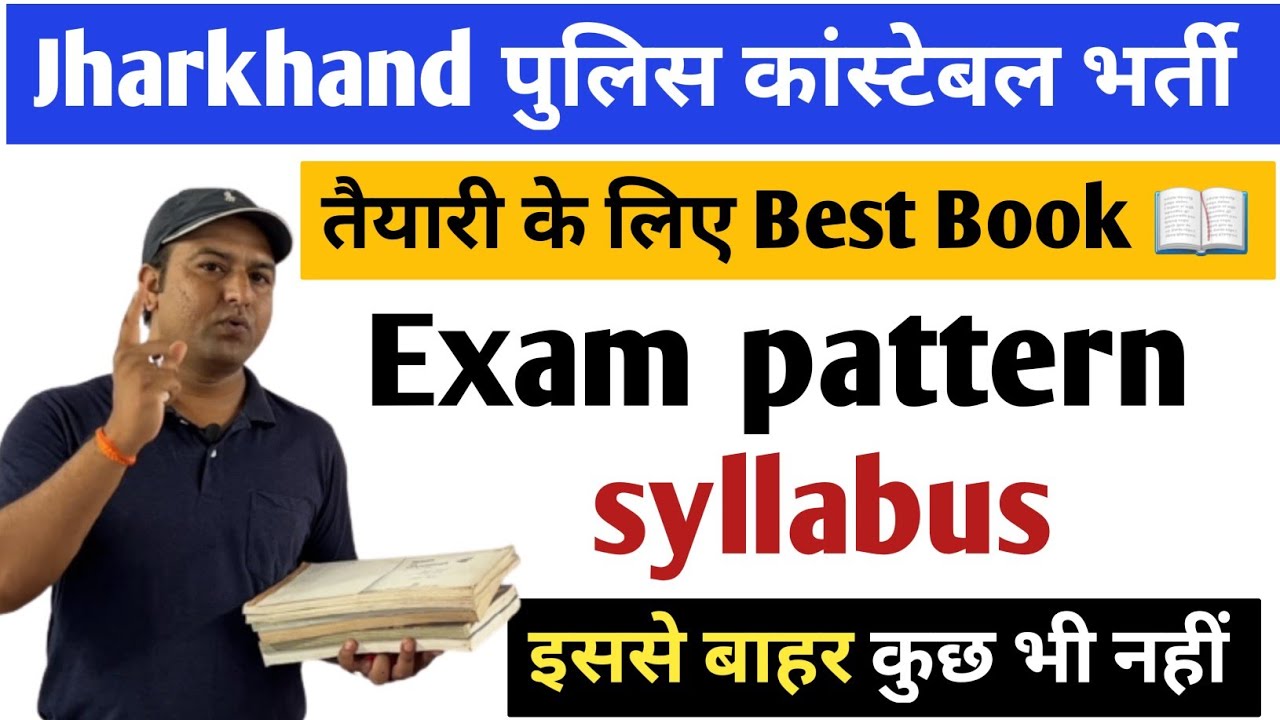 Jharkhand police constable exam l Exam pattern l syllabus #jssc #constable #govermentjob