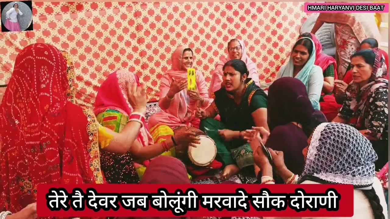 🌹जकङी गीत🌹दम दम करती महलां चढगी उङै सोवै नणद का भाई @hmariharyanvidesibaat