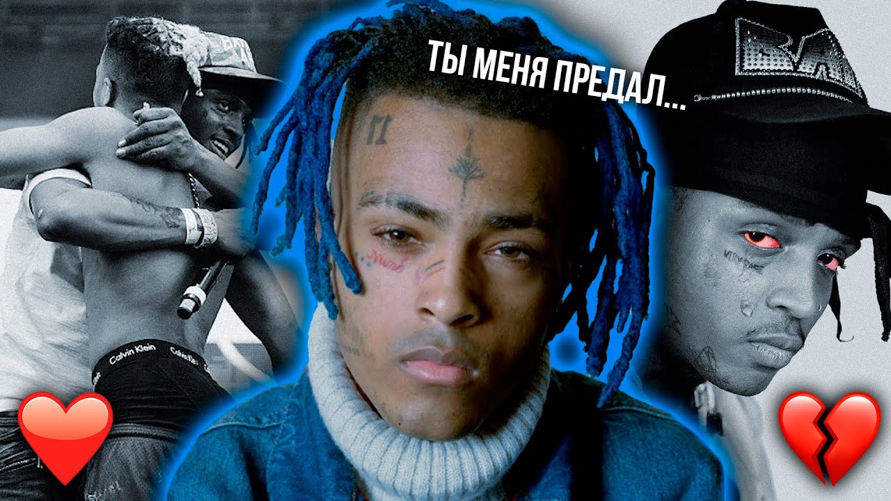 КАК XXXTENTACION ПРЕДАЛ SKI MASK'A