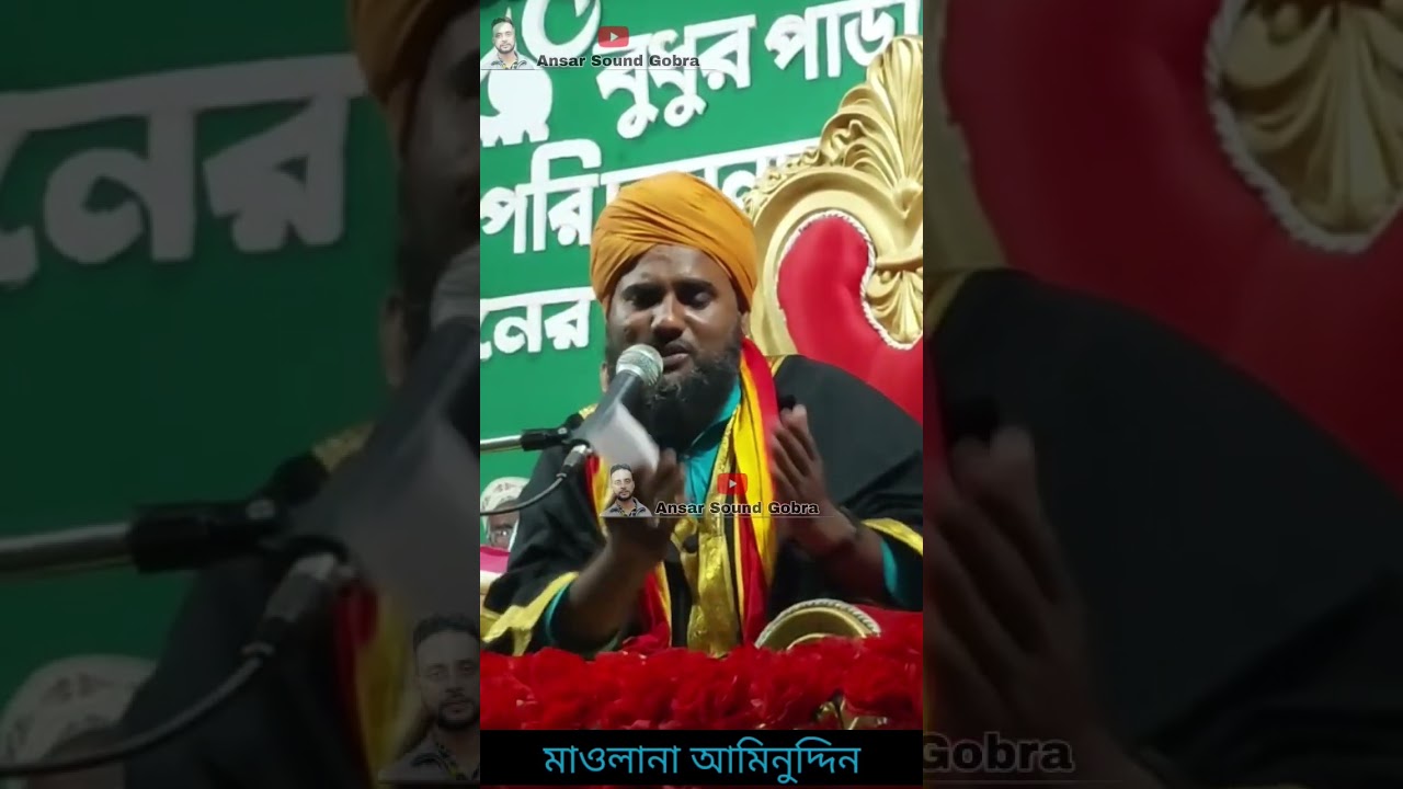 aminuddin gojol||aminuddin mawlana||aminuddin||aminuddin new gojol