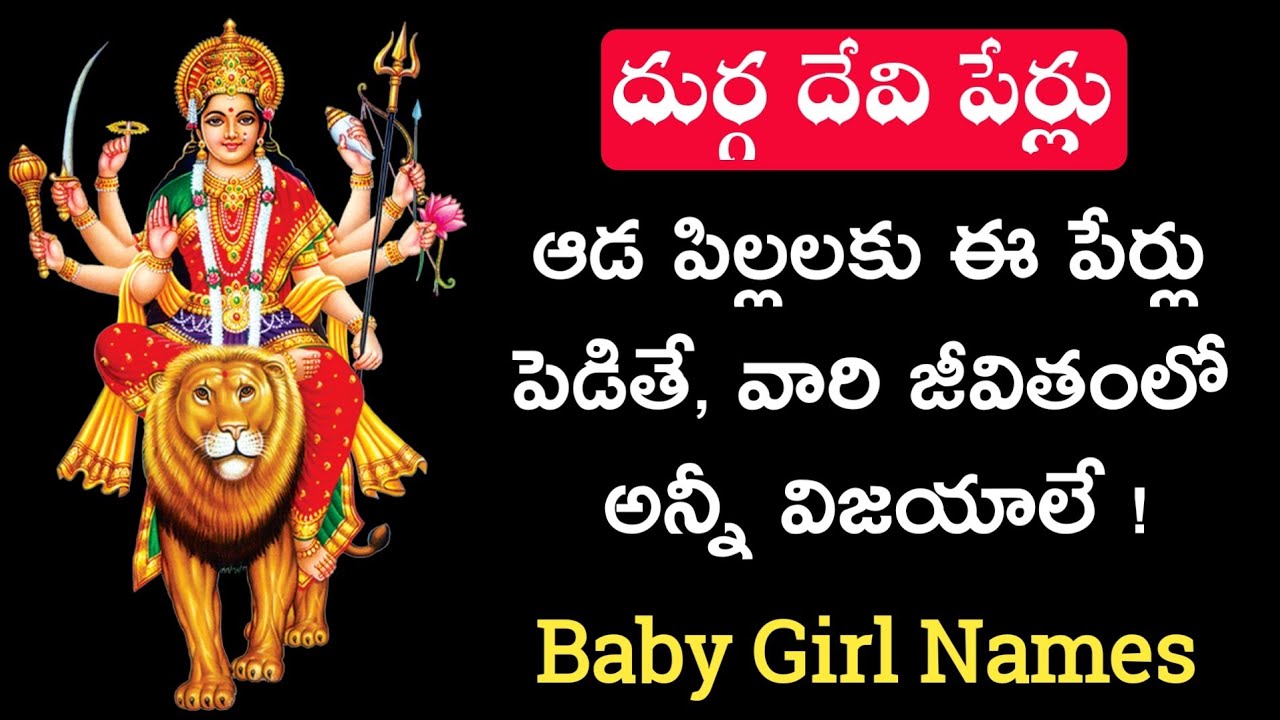 Baby Girl names of Dhurga Devi | Unique baby girl Names | hindu baby names