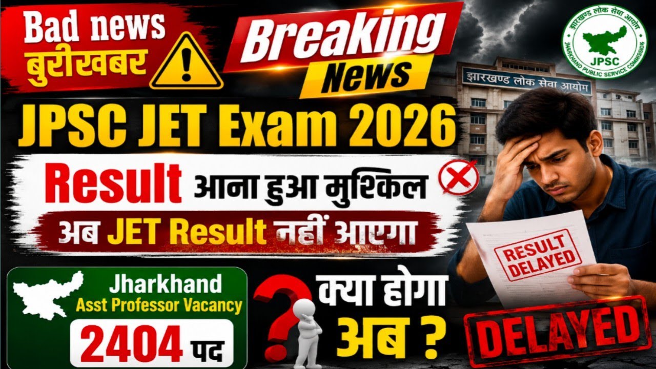 JPSC JET Exam 2026 Result पर बड़ा संकट |अब Result नहीं आएगा?|Jharkhand Asst Professor 2404 post News