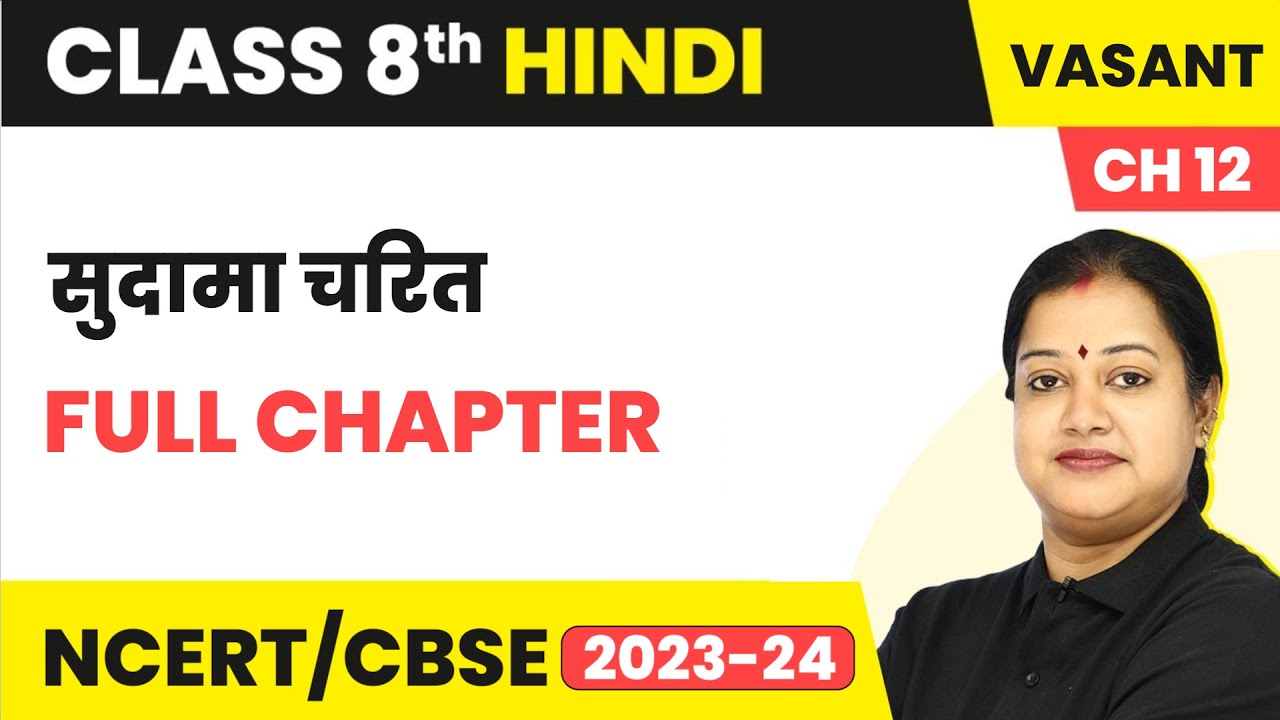 Sudama Charit - Full Chapter Explanation and Exercise 2022-23 | Class 8 Hindi Chapter 12