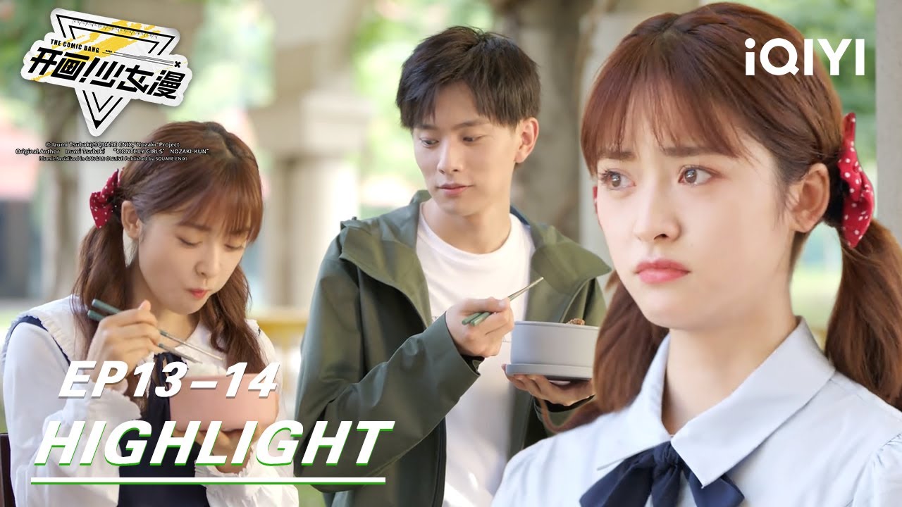WHO MADE HER CRY? 😭 Zuo DESTROYS Ye's Gift🎁 | EP13-14 | The Comic Bang 开画！少女漫| iQIYI
