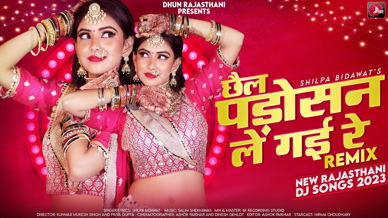 Chhail Padosan Le Gayi Re Remix | Shilpa Bidawat | छैल पड़ोसन ले गई रे | New Rajasthani Songs 2024