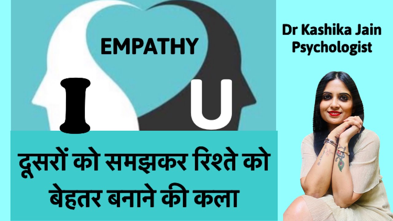 HOW TO EMPATHIZE WITH SOMEONE | Art of Understanding Others