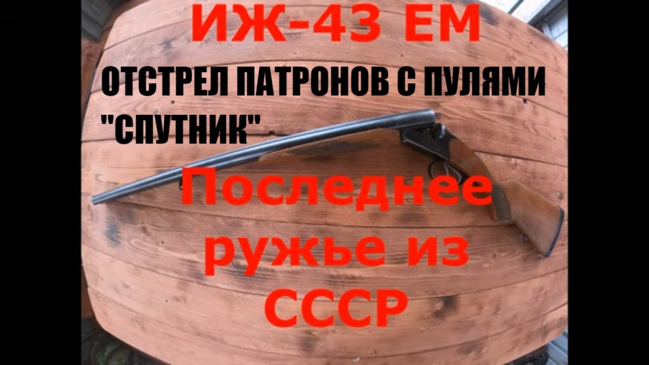 Пули СПУТНИК. Отстрелы по мишени.