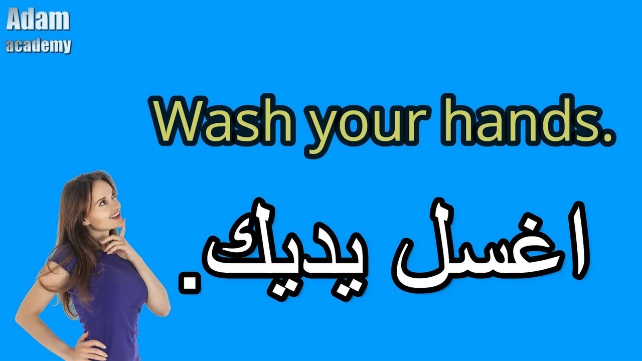 جمل وعبارات سهلة الحفظ | جمل يجب على كل المبتدئين في تعلم الانجليزية حفظها | الدرس الثالث