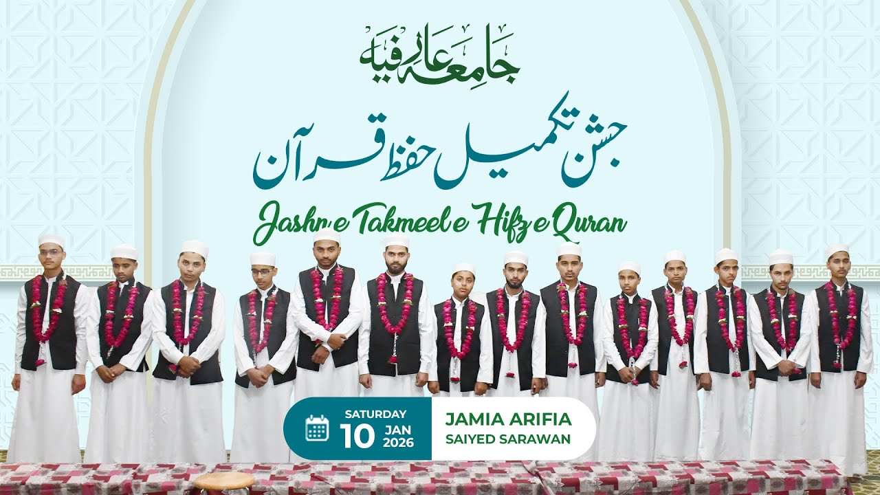 🔴Fatiha | Jashn-e-Takmeel-e-Hifz-e-Quran | Jamia Arifia | 10 Jan 2026
