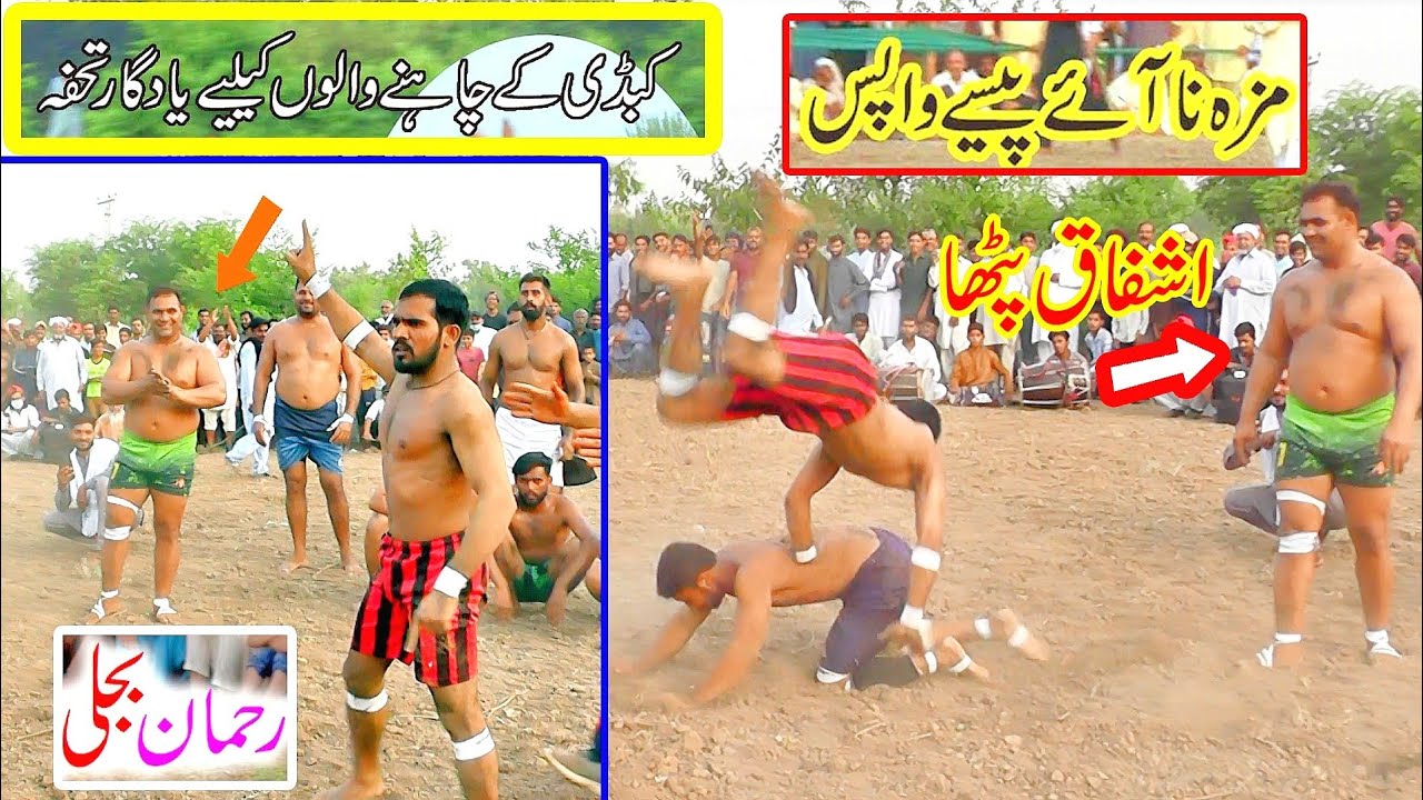 rehman bijli vs faiz / new kabaddi. pinde mansaa