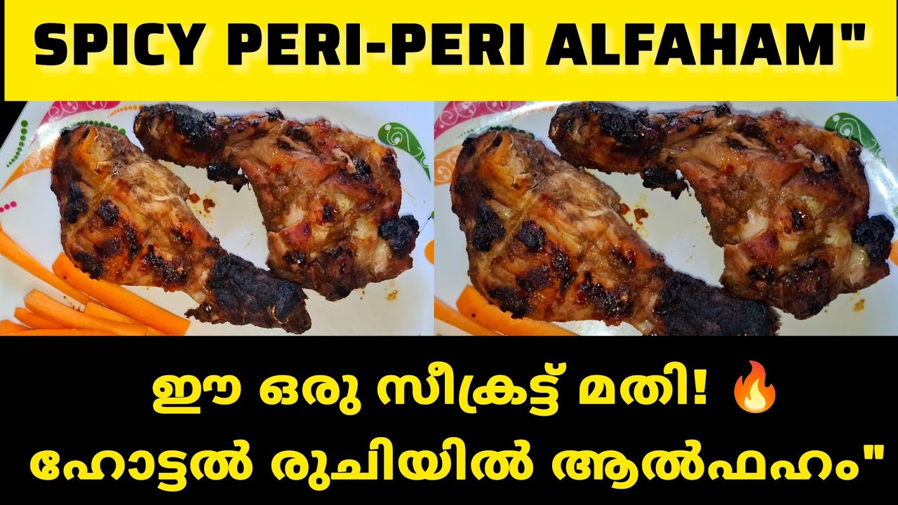കടയേക്കാൾ രുചിയിൽ പേരി-പേരി ആൽഫഹം വീട്ടിൽ! 🍗 സീക്രട്ട് മസാല റെസിപ്പി | Homemade Peri-Peri Alfaham