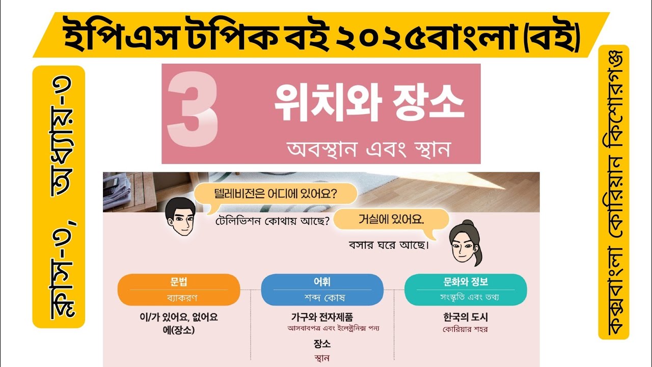 ইপিএস টপিক ২০২৫ নতুন বাংলা বই  এর ক্লাস ৩, চাপ্টার ৩ eps topik new bangla book class(3)