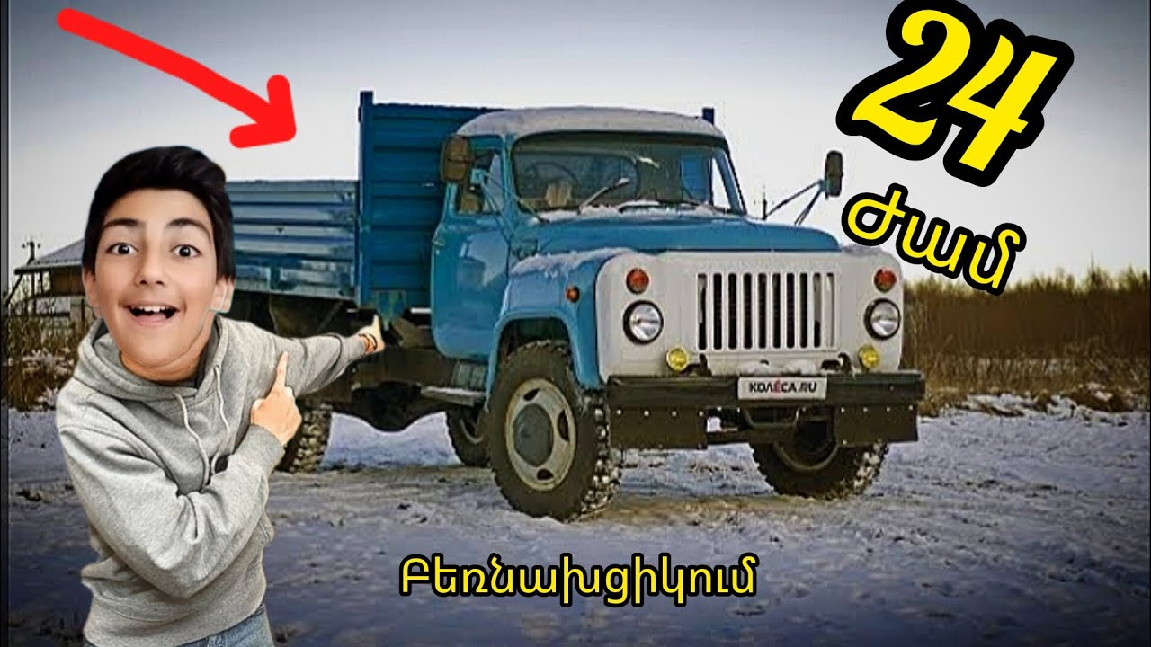 ԱՆՑԿԱՑՐՈՒ 1 ԺԱՄ ՈՐ ՀԱՂԹԵՍ.ՉԵԼԵՆՋ