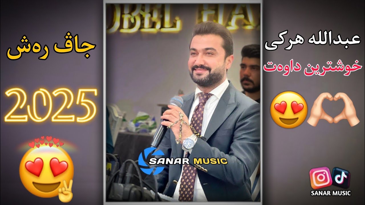 abdulla harki new dawat 2025 عبدالله هرکی نیترین داوەت ٢٠٢٥