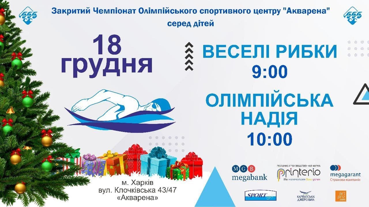 Закритий Чемпіонат Олімпійського спортивного центру 