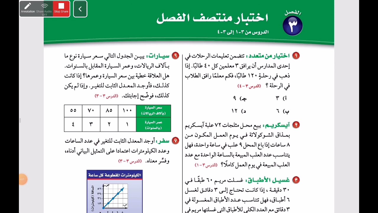 حل اختبار منتصف الفصل الثالث رياضيات الصف الثاني المتوسط الفصل الدراسي الأول