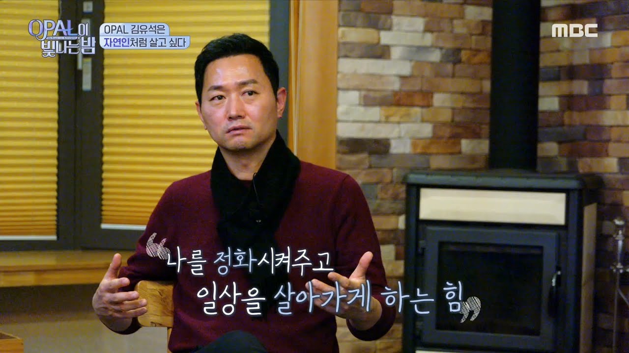 자연인처럼 매일 산을 타는 김유석 산이 없으면 우울해요🌄🙂, MBC 210225 방송