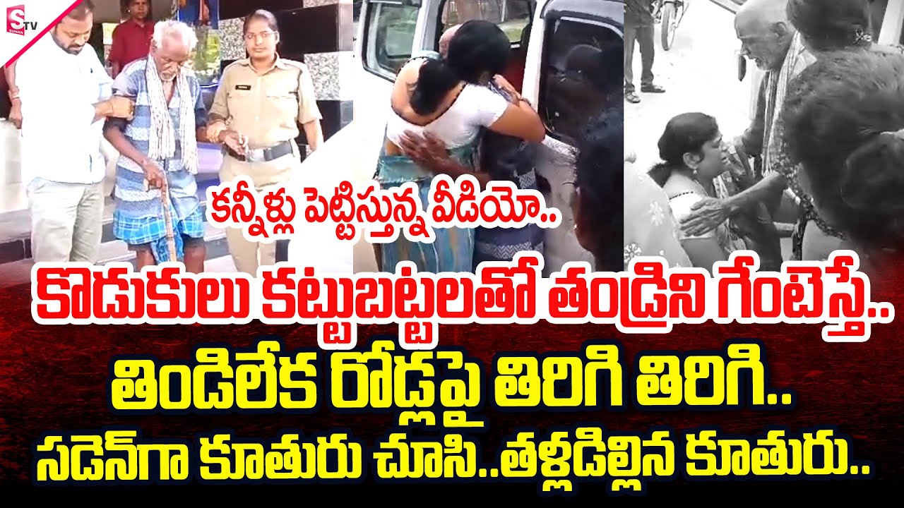Karimnagar : Father, Daughter Emotional Video | SumanTV Annamayya Dist