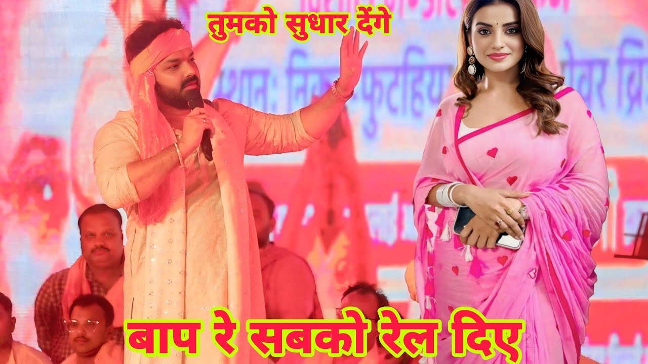 अभी अभी Pawan Singh बस्ती में सब को रेल दिए Pawan Singh New Stage Show Bolbam Show In Basti
