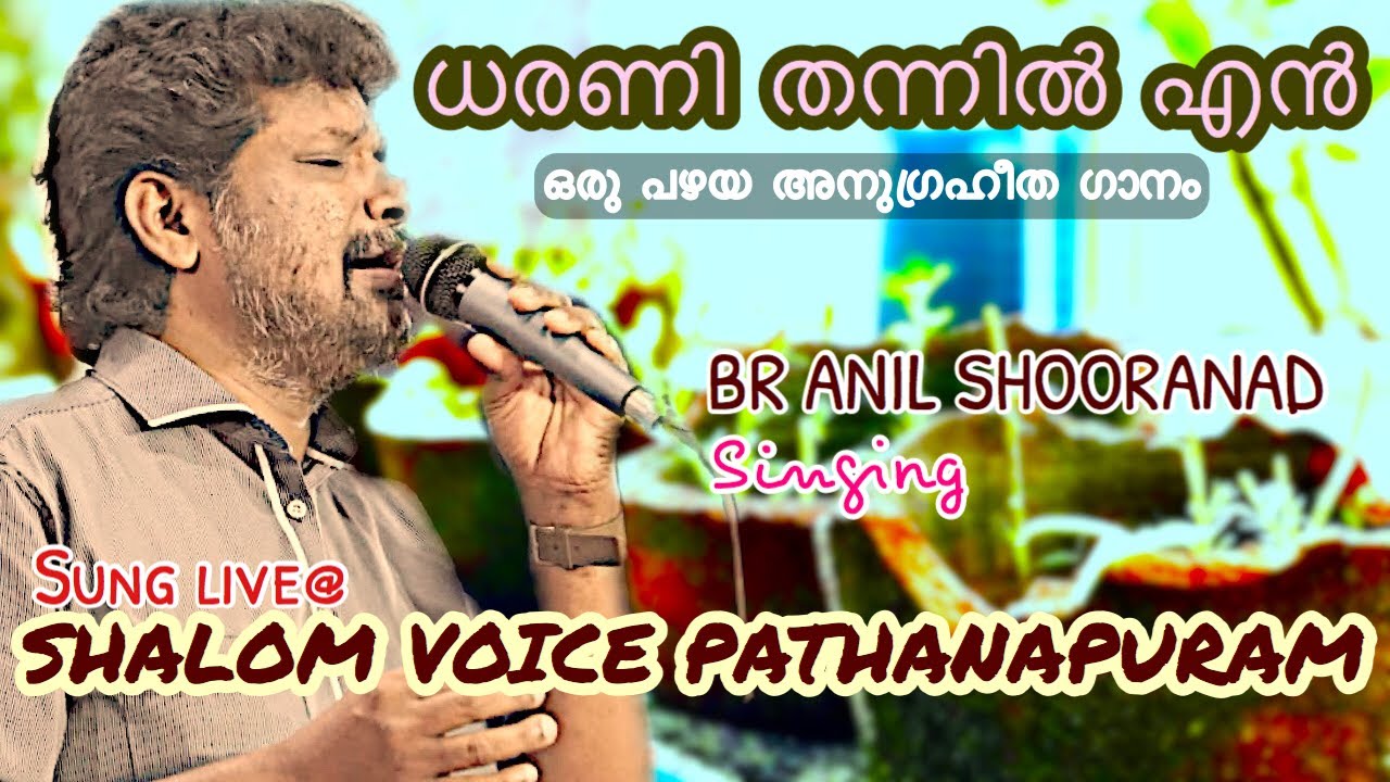 Dharani thannil en by Anil Shooranad @shalom voice Pathanapuram (cover song)