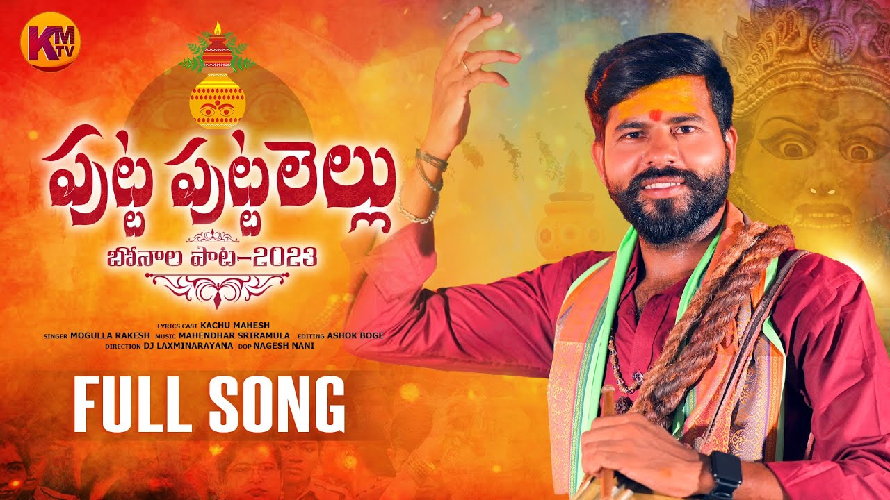 PUTTA PUTTALELLU O PUTTALELLU BONALA SONG 2023 || KACHU MAHESH || KMTV