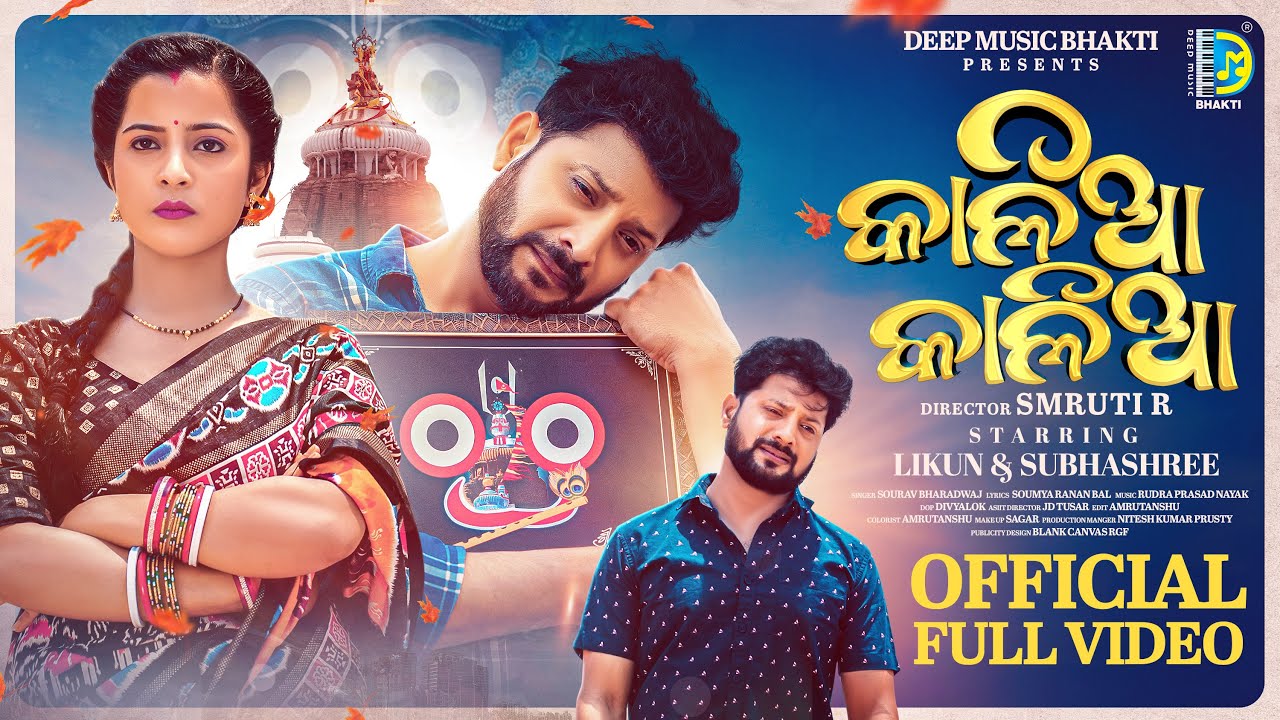 Kalia Kalia (କାଳିଆ କାଳିଆ) || Official Full Video|| Sourav  || Likun & Subhashree || Smruti R