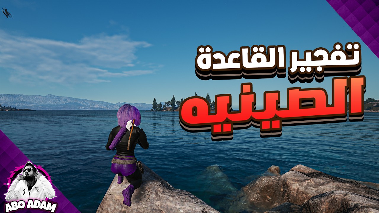 سكم سرقت الصينيين😎واجوني كاونتر ريد🤷‍♀️SCUM 😎#24