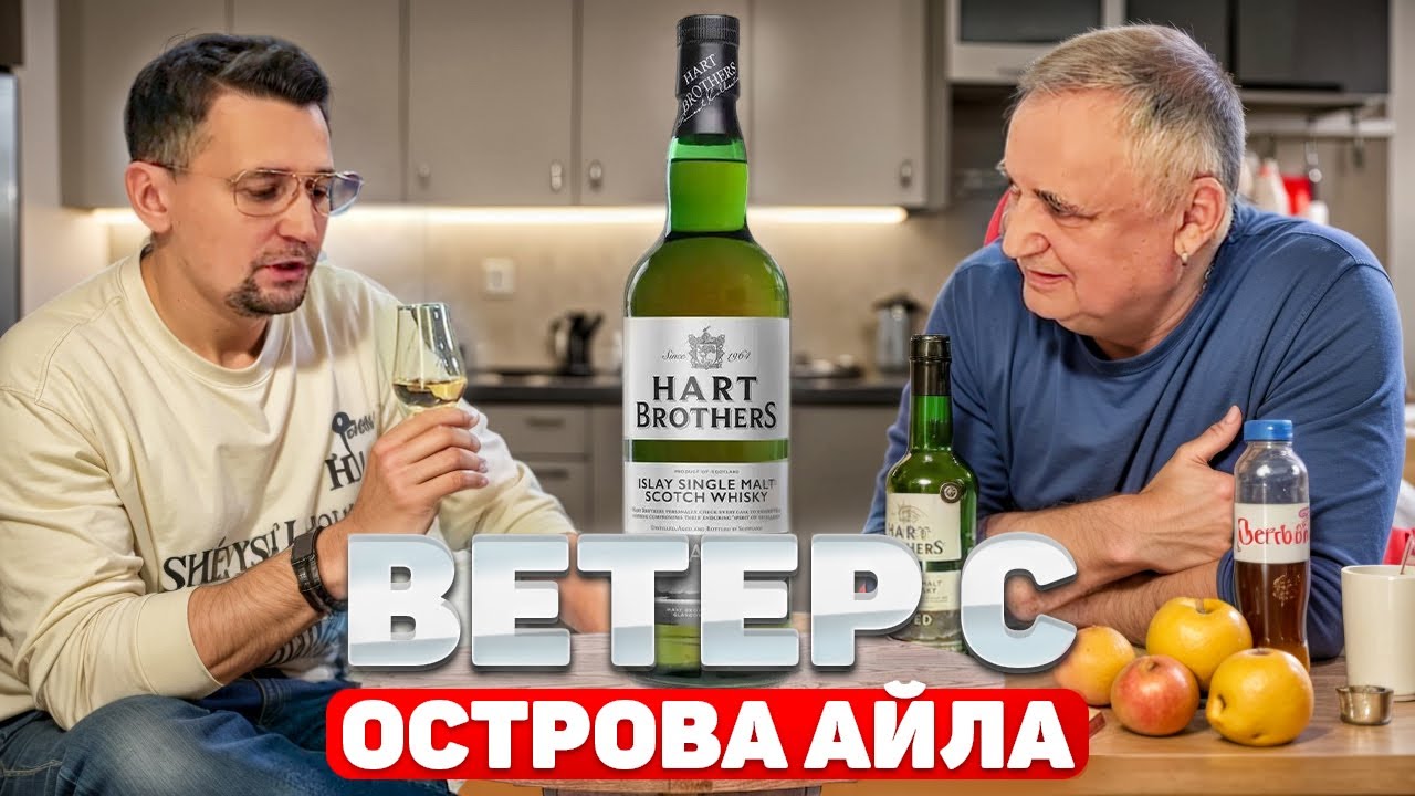 Шотландский виски Hart Brothers Peated.