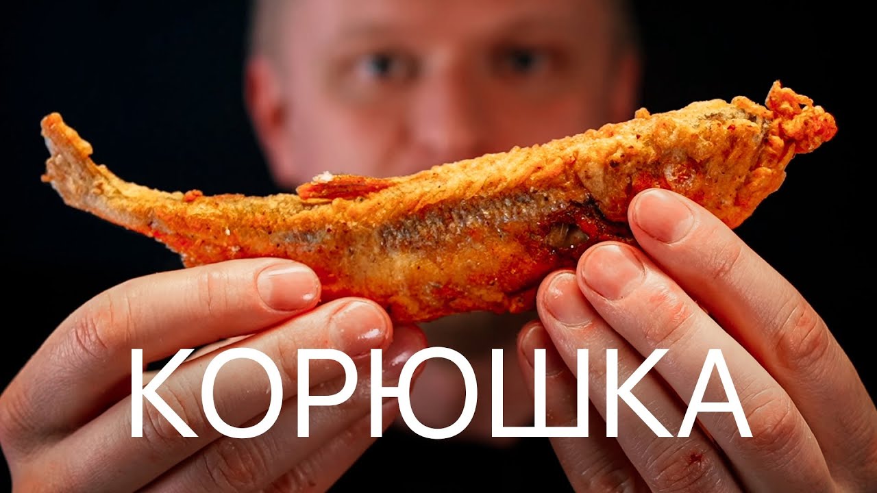 ПИТЕРСКАЯ КОРЮШКА. Не похожа ни на что&hellip;.