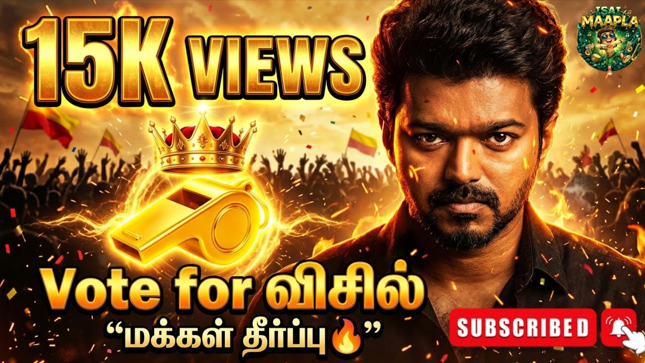 Vote for விசில் 🔥 | Namma Satham, Namma Future | Whistle Anthem | Isai Maapla | Subscribe now...2026