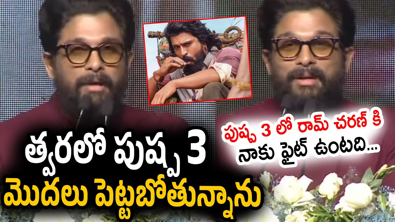 Allu Arjun Latest Update about Pushpa 3 Movie & Goosebumps Speech about Ram Charan | Pushpa 3 Movie