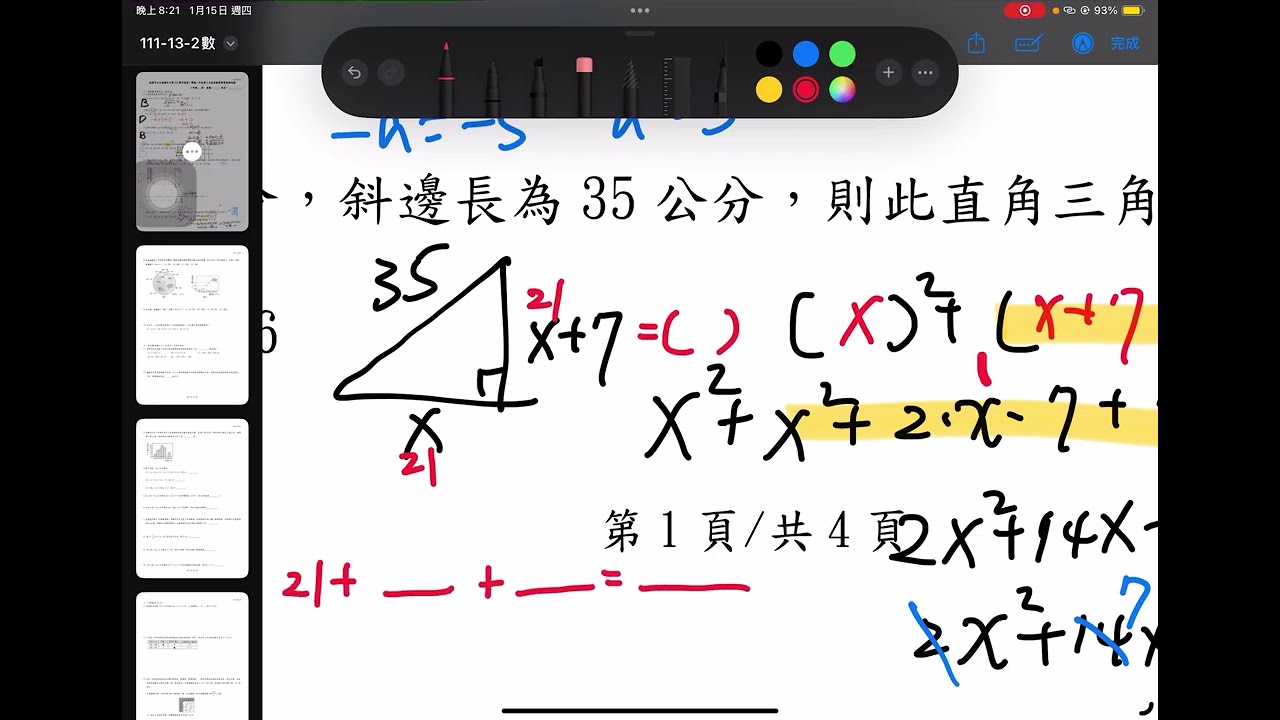 五福111學年度二上第三次段考