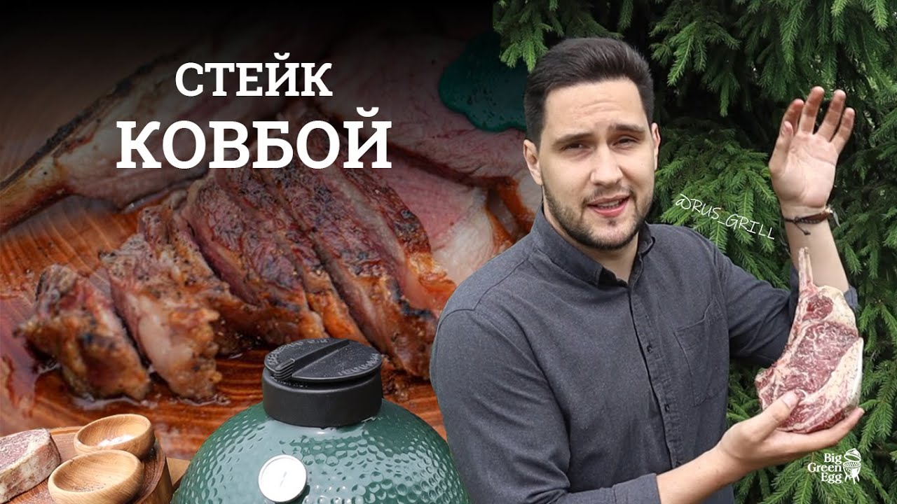 🤠 ЖАРИМ СТЕЙК КОВБОЙ!