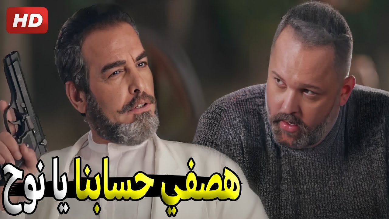 سليم العطار هجم على بيت نوح عشان يخلص عليه وياخد تار العطارين منه | شوف ايه اللي حصل