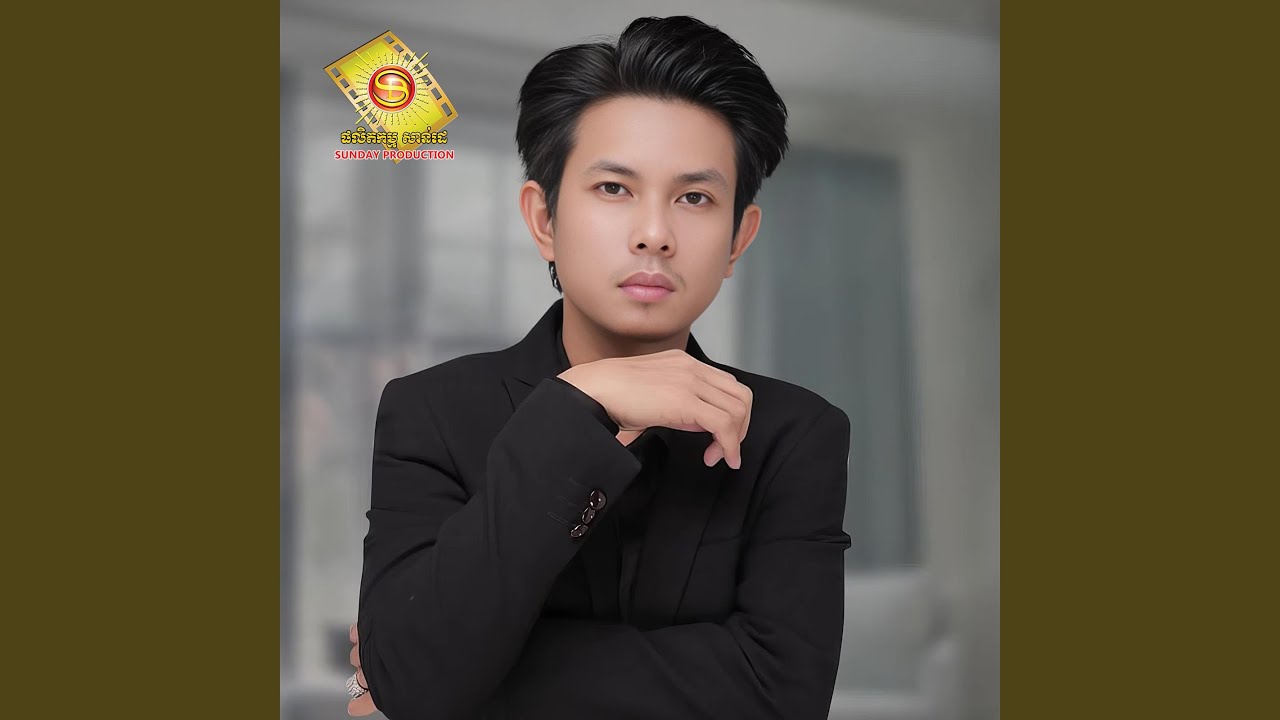 សង្សារខ្ញុំប្រពន្ធគេ