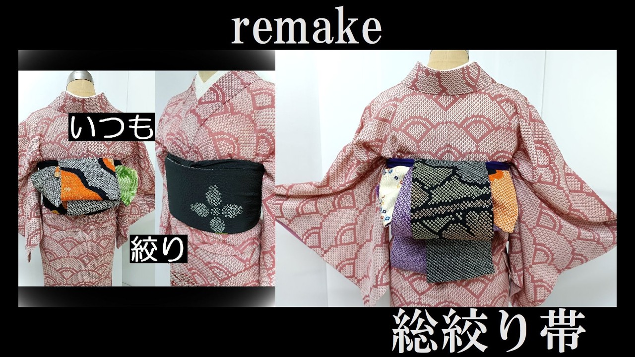 #正絹絞り帯#パッチワーク帯#レトロ絞りリメイク半巾obi#絞り大人の兵児帯
