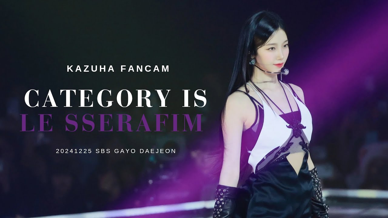 [4K] 20241225 SBS GAYO DAEJEON르세라핌 (LE SSERAFIM)- KAZUHA fancam 'Category is LE SSERAFIM'