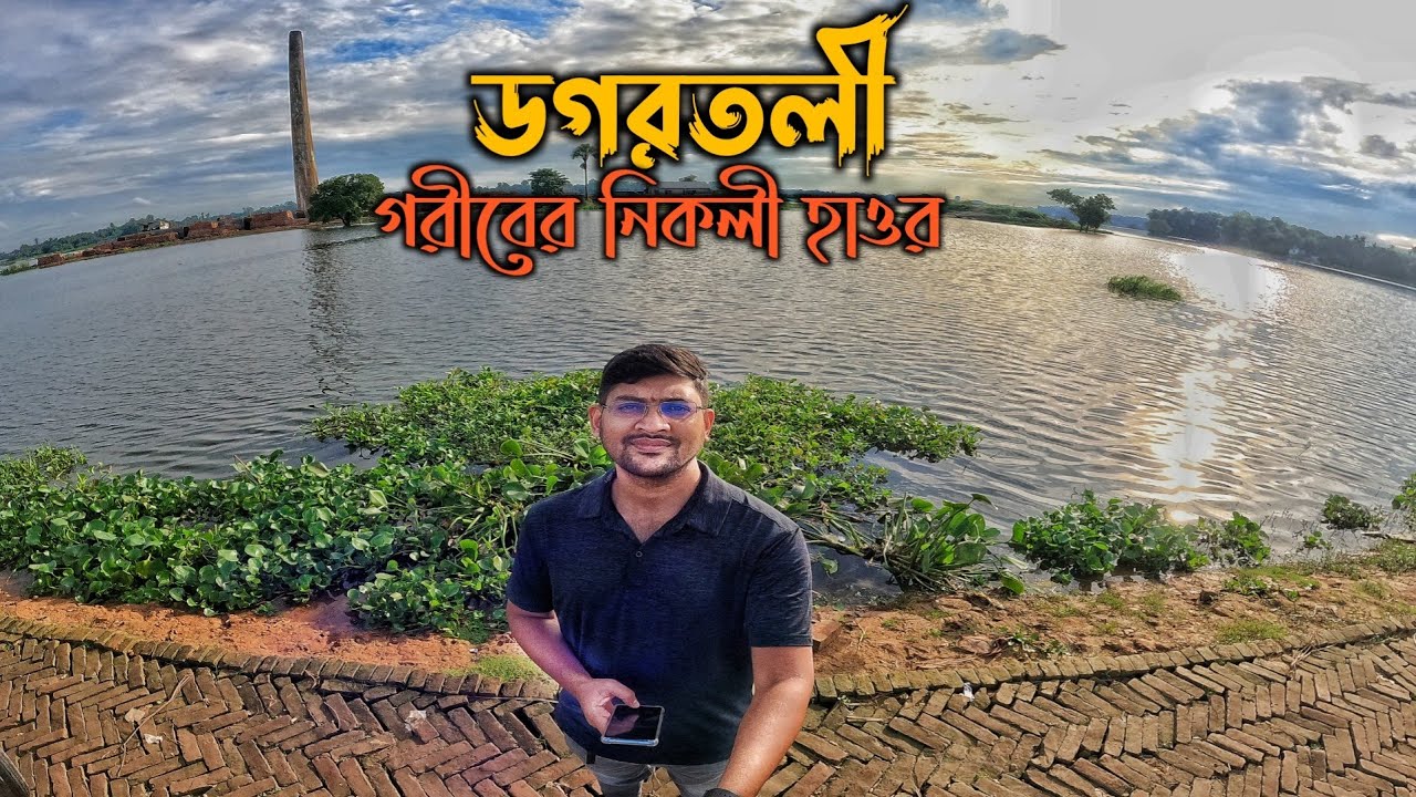 Dogortoli Savar ||  সাভারের খুব কাছেই || ডগরতলী কোথায় এবং কি ভাবে যাবেন?|| #ডগরতলী