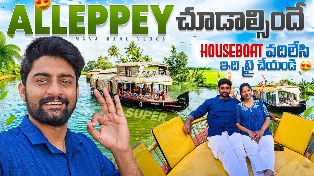 Alleppey One Day lo Cover Cheyyagalama? Morning nunchi Night varaku full plan