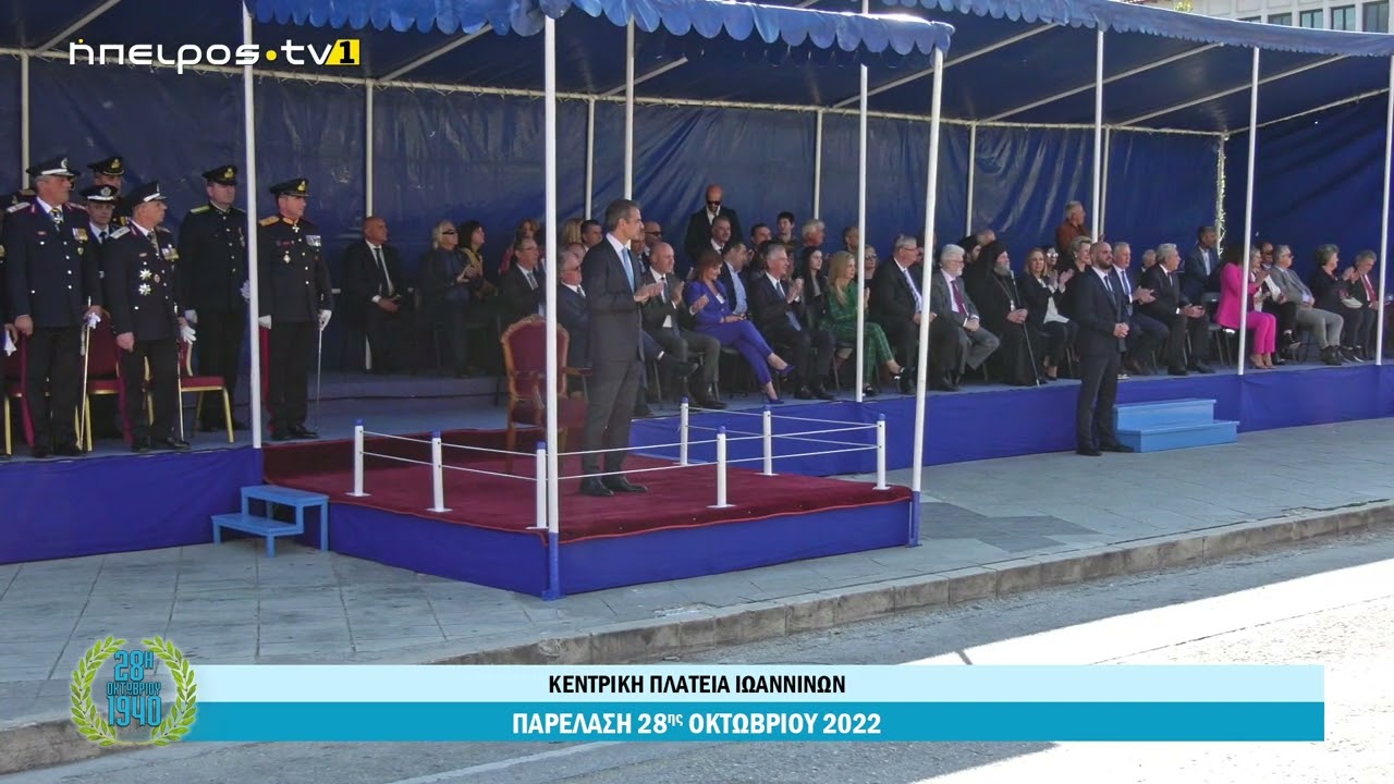 Παρέλαση της 28ης Οκτωβρίου 2022 στα Ιωάννινα | 28/10/2022 | Ήπειρος Tv1